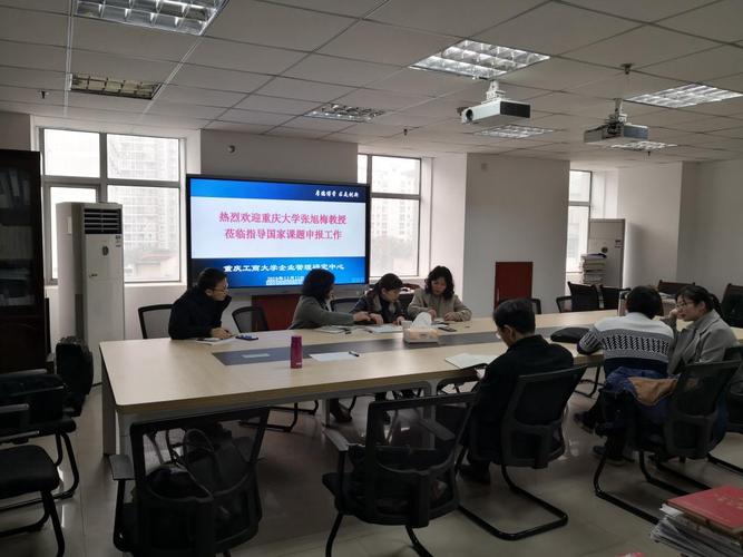 重庆工商大学企业管理研究中心举办2020年度国家两金项目申报指导会