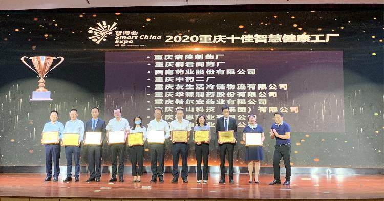 智领未来！2020重庆智慧应用示范案例颁奖盛典在重报集团成功举行